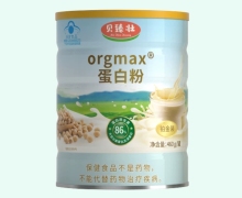 贝臻壮orgmax蛋白粉价格对比