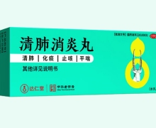 清肺消炎丸价格对比 5g*6袋 水丸