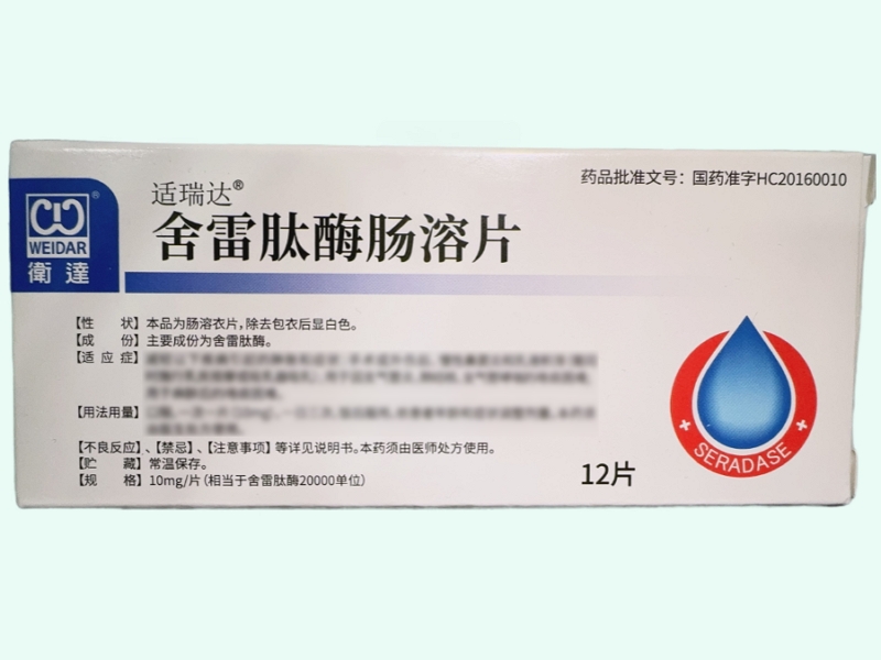 舍雷肽酶肠溶片