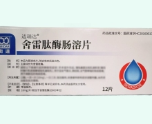 适瑞达舍雷肽酶肠溶片价格对比