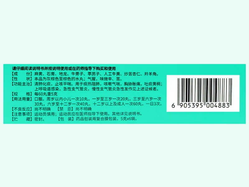 达仁堂清肺消炎丸