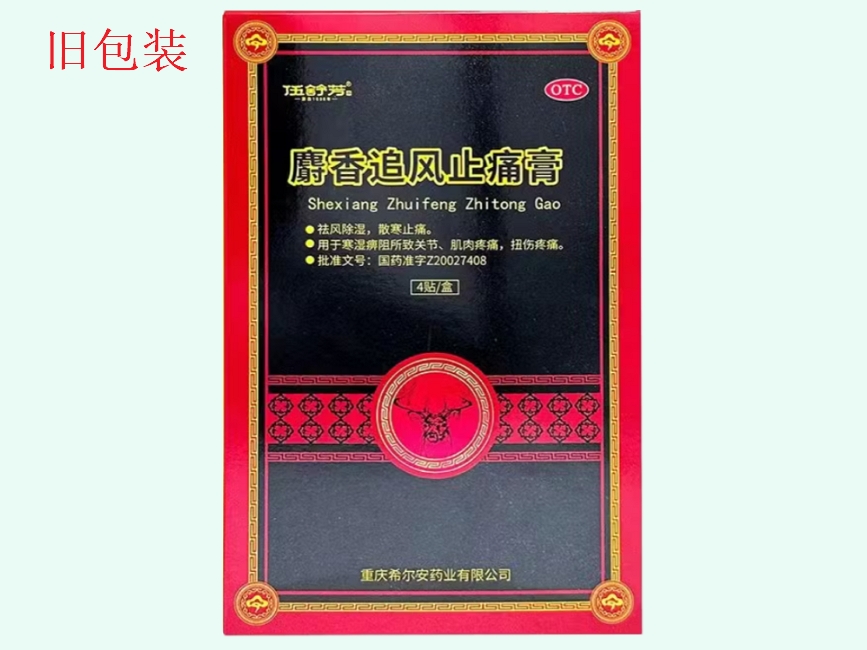 伍舒芳麝香追风止痛膏