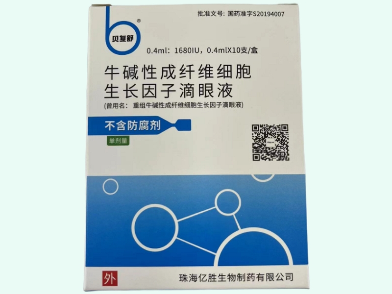 牛碱性成纤维细胞生长因子滴眼液