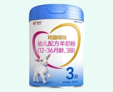 羚恩贝贝幼儿配方羊奶粉(12-36月龄,3段)价格对比