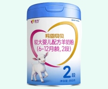 羚恩贝贝较大婴儿配方羊奶粉价格对比 850g 2段