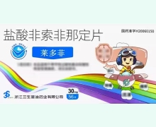 莱多菲盐酸非索非那定片价格对比 30mg*56片