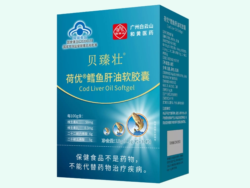荷优®鳕鱼肝油软胶囊