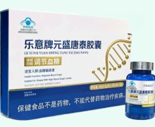 乐意牌元盛唐泰胶囊价格对比 180粒