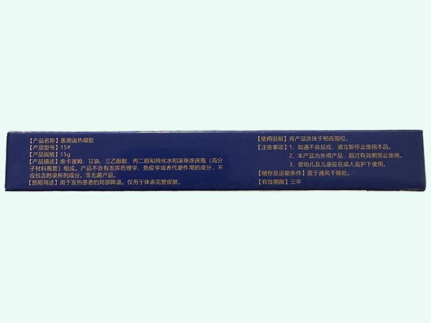 志青松宫廷肤宝医用退热凝胶