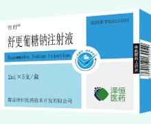 恒抒舒更葡糖钠注射液价格对比 5支