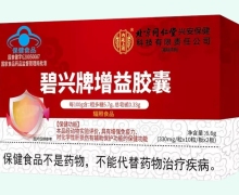 内廷上用碧兴牌增益胶囊价格对比 20粒