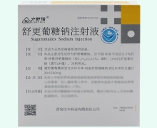 舒更葡糖钠注射液价格对比 200mg 汉丰