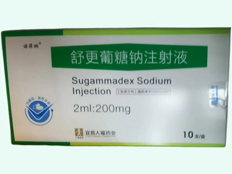 舒更葡糖钠注射液