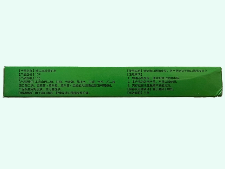 苗天然造口皮肤保护剂