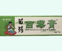 苗药百毒膏造口皮肤保护剂价格对比