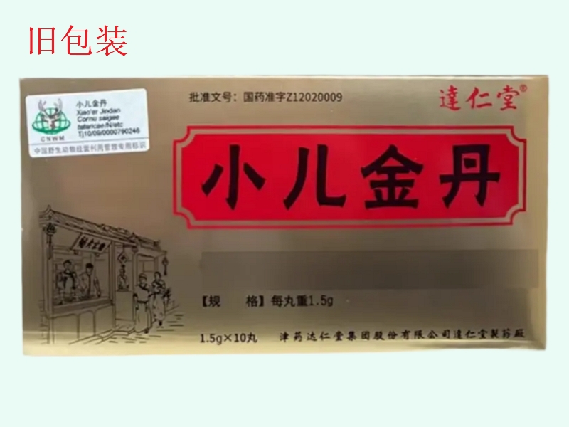 小儿金丹(达仁堂)
