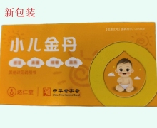 小儿金丹价格对比 10丸 达仁堂
