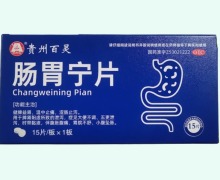 贵州百灵肠胃宁片价格对比 15片
