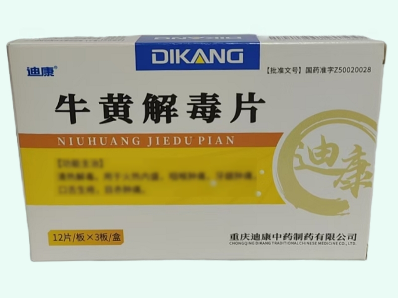 牛黄解毒片