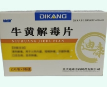 迪康牛黄解毒片价格对比 36片