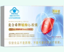 麦合希牌辅酶Q10胶囊价格对比 陛寿堂