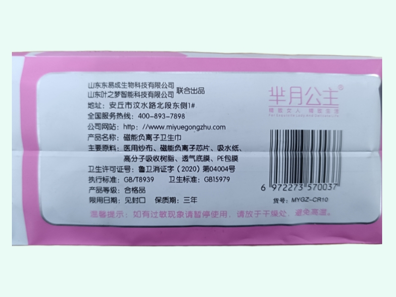 芈月公主磁能负离子卫生巾