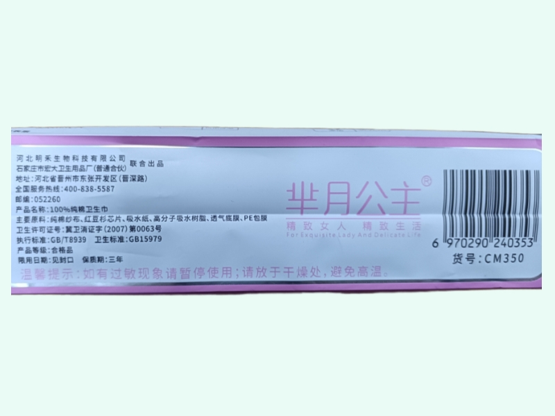 芈月公主100%纯棉卫生巾