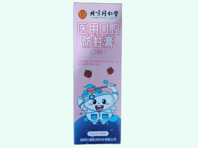 医用口腔防蛀膏