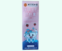 北京同仁堂医用口腔防蛀膏价格对比 50g