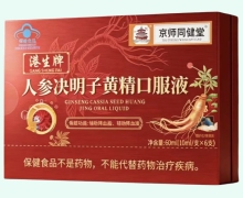 京师同健堂港生牌人参决明子黄精口服液价格对比