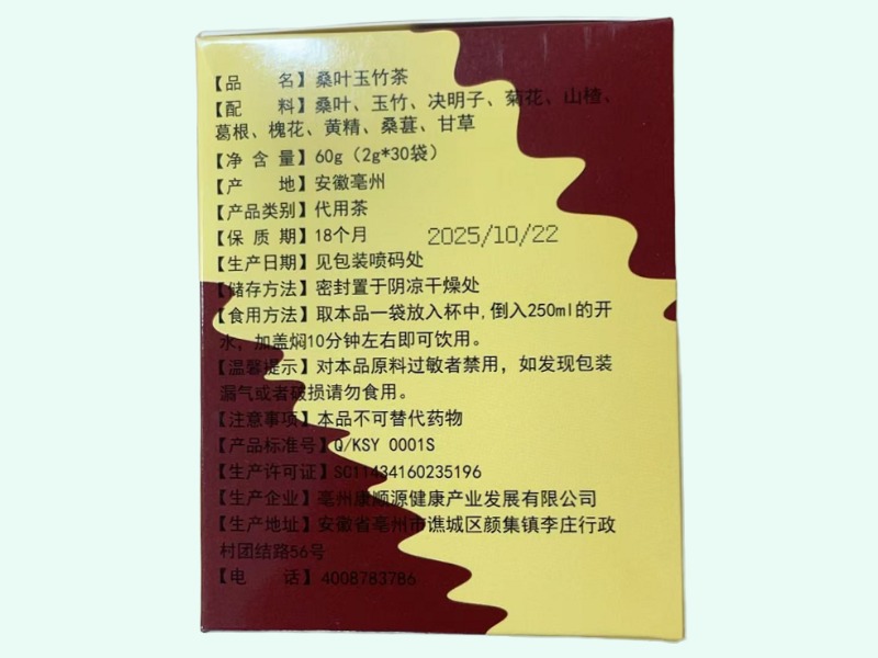 常富桑叶玉竹茶