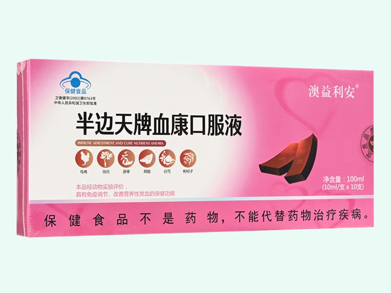 半边天牌血康口服液