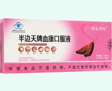 澳益利安半边天牌血康口服液价格对比