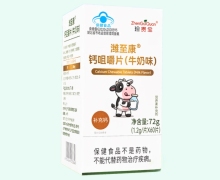 珍贵全潍至康钙咀嚼片(牛奶味)价格对比