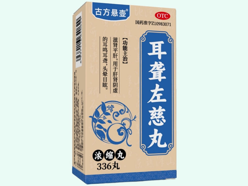 耳聋左慈丸(浓缩丸)