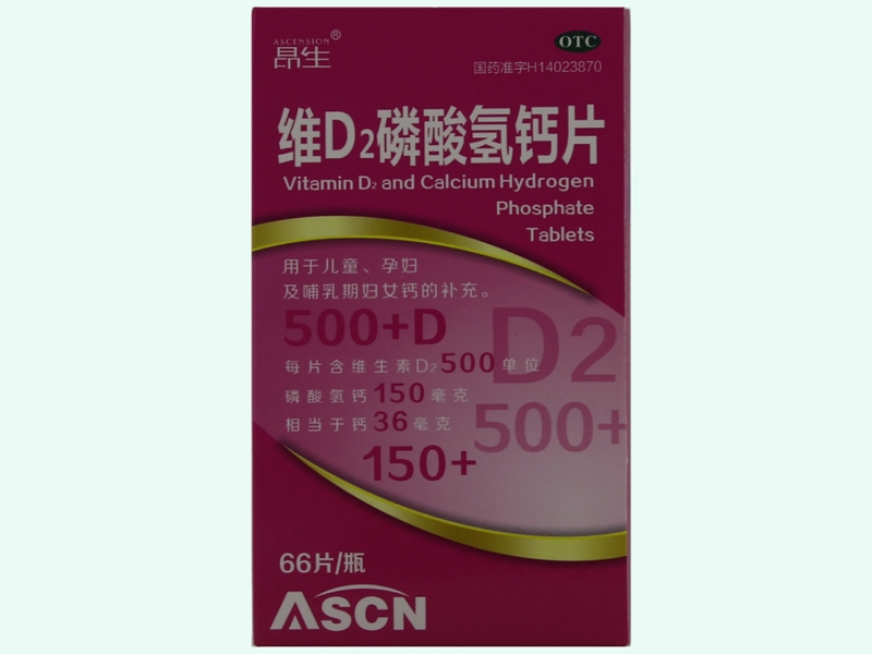 维D2磷酸氢钙片