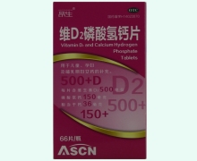 昂生维D2磷酸氢钙片价格对比 66片
