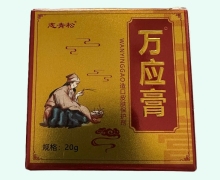 万应膏造口皮肤保护剂价格对比