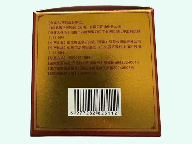 万应膏造口皮肤保护剂