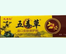 五毒草造口皮肤保护剂价格对比