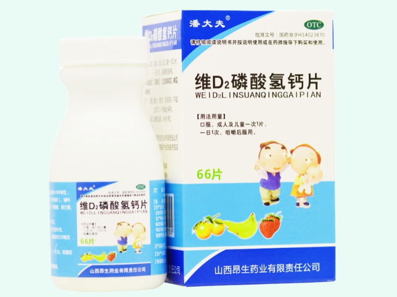 维D2磷酸氢钙片