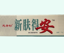 新肤得安造口皮肤保护剂价格对比