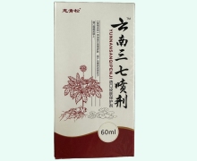 云南三七喷剂造口皮肤保护剂价格对比