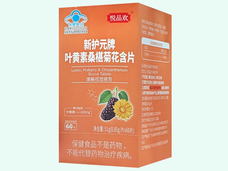 新护元牌叶黄素桑椹菊花含片