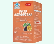 悦品欢新护元牌叶黄素桑椹菊花含片价格对比