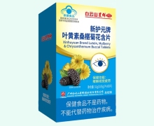 白云山星群新护元牌叶黄素桑椹菊花含片价格对比