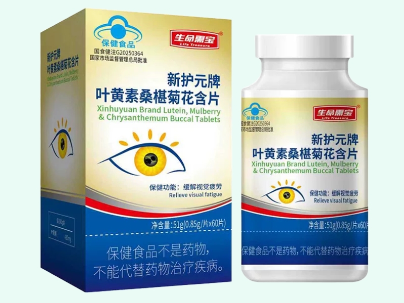 新护元牌叶黄素桑椹菊花含片