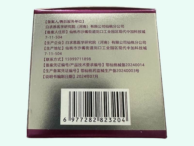 造口皮肤保护剂(志青松/紫花地丁)