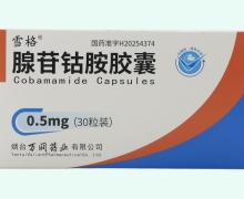 雪格腺苷钴胺胶囊价格对比 万润药业