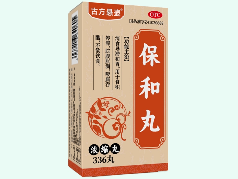 保和丸(浓缩丸)
